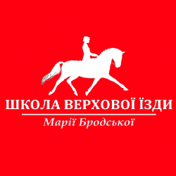 Школа верховой езды Марии Бродской - Конный спорт