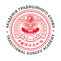 Академия традиционного кунфу - Кунг-фу